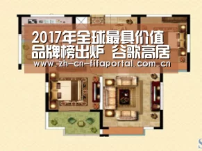 2017年全球最具价值品牌榜出炉 谷歌高居榜首‘球队资讯’