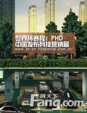 世界杯赛程