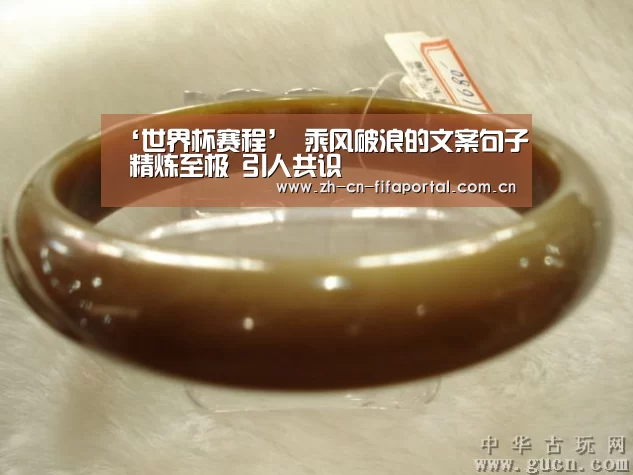 ‘世界杯赛程’
乘风破浪的文案句子 精炼至极 引人共识(图2) 赛事新闻